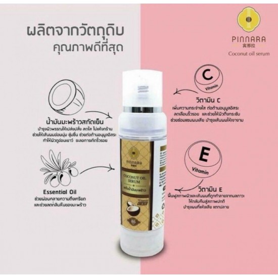 10X PINNARA Coconut Oil Serum Organic100% Vitamin C&E prevent for skin&hair 85ml