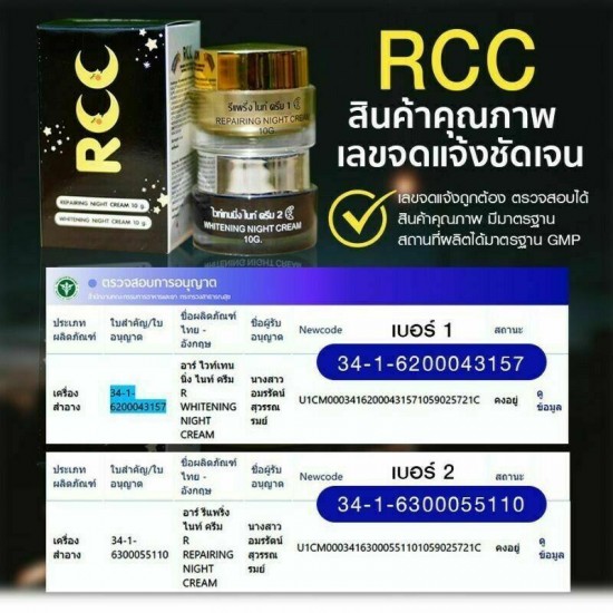 10 Set RCC Night Cream Repairing+Whitening Reduce Acne Marks Skin Tightening DHL