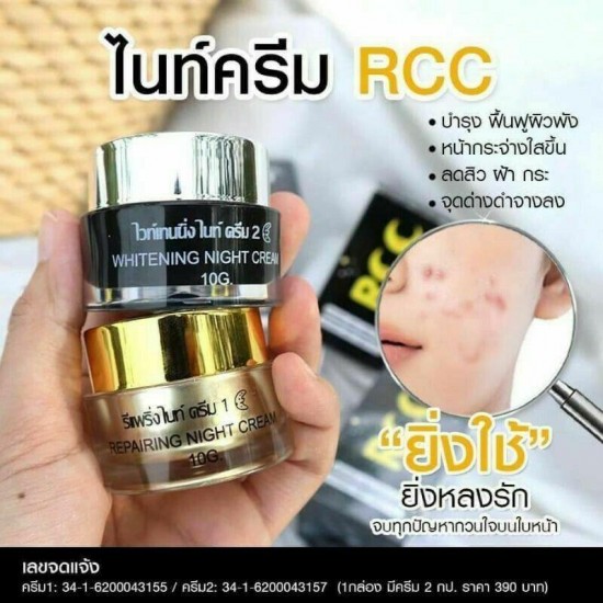 24 Set RCC Night Cream Repairing+Whitening Reduce Acne Marks Skin Tightening DHL