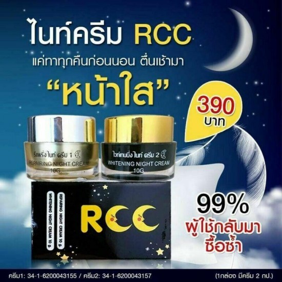 10 Set RCC Night Cream Repairing+Whitening Reduce Acne Marks Skin Tightening DHL