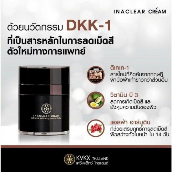 3X INACLEAR Cream Concentrate Advance Activating Whitening Freckles Dark Spots 2