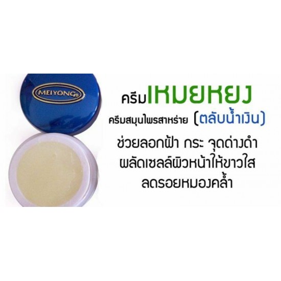 Meiyong Super Extra White Herbal Seaweed Face Lift Anti Acne Freckle Melasma