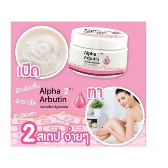 Alpha Arbutin 2in1 Concentrated Bright Body Skin Moisturizing Cream 100g.