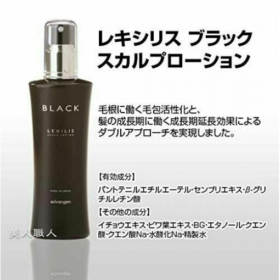 [3 Sets] Advangen BLACK Lexilis Scalp Lotion 100ml Hair Growth Promotion From JP