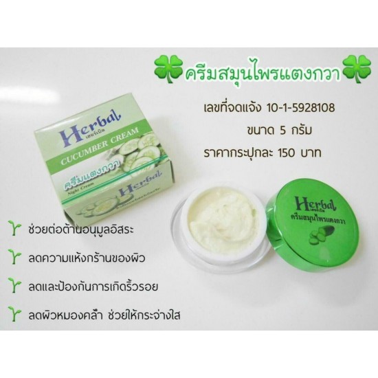 24 X Cucumer Night Cream Herbal Brightens the Skin Reduce dark spots acne 5 g.