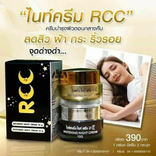 10 Set RCC Night Cream Repairing+Whitening Reduce Acne Marks Skin Tightening DHL