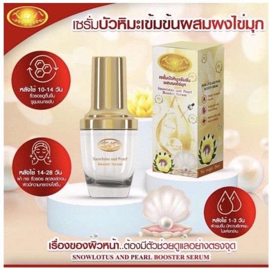 KIM Pearl Booster Serum Snowlotus Face Radiant Brightens Skin Tighten Wrinkles