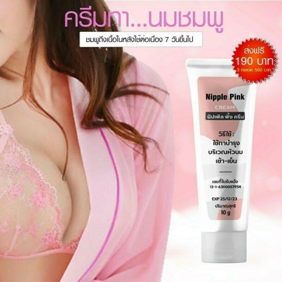 TMT Nipple Pink Cream change the skin color to change to natural pink 10x10 g