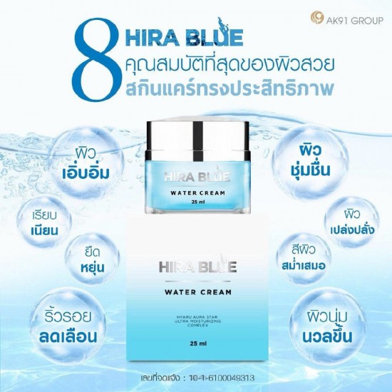 Hira Blue Water Cream Day & Night Whitening Skin Smooth Concise Reduce wrinkles