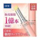 [Set] DHC Medicated Lip Balm 1.5g (Quasi-drug) (1.5g 10 pack set)